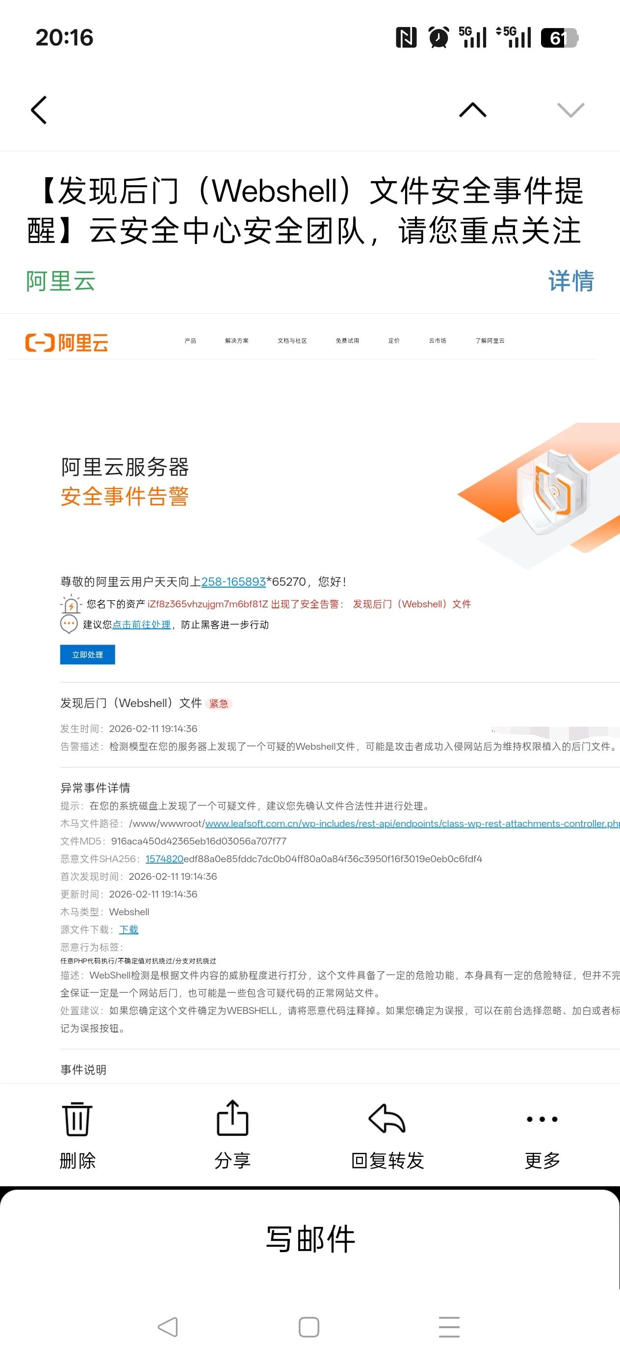 记一次webshell木马防护