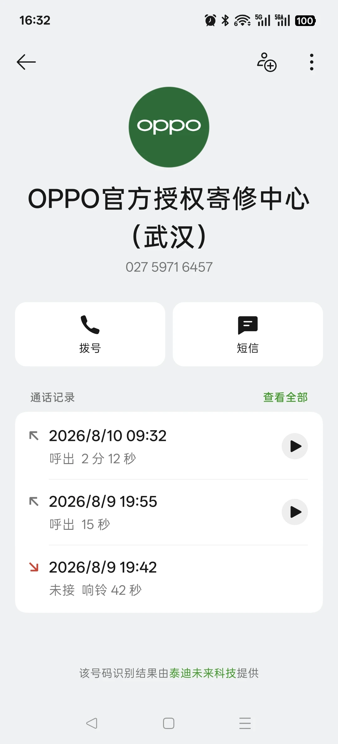 记一次OPPO售后